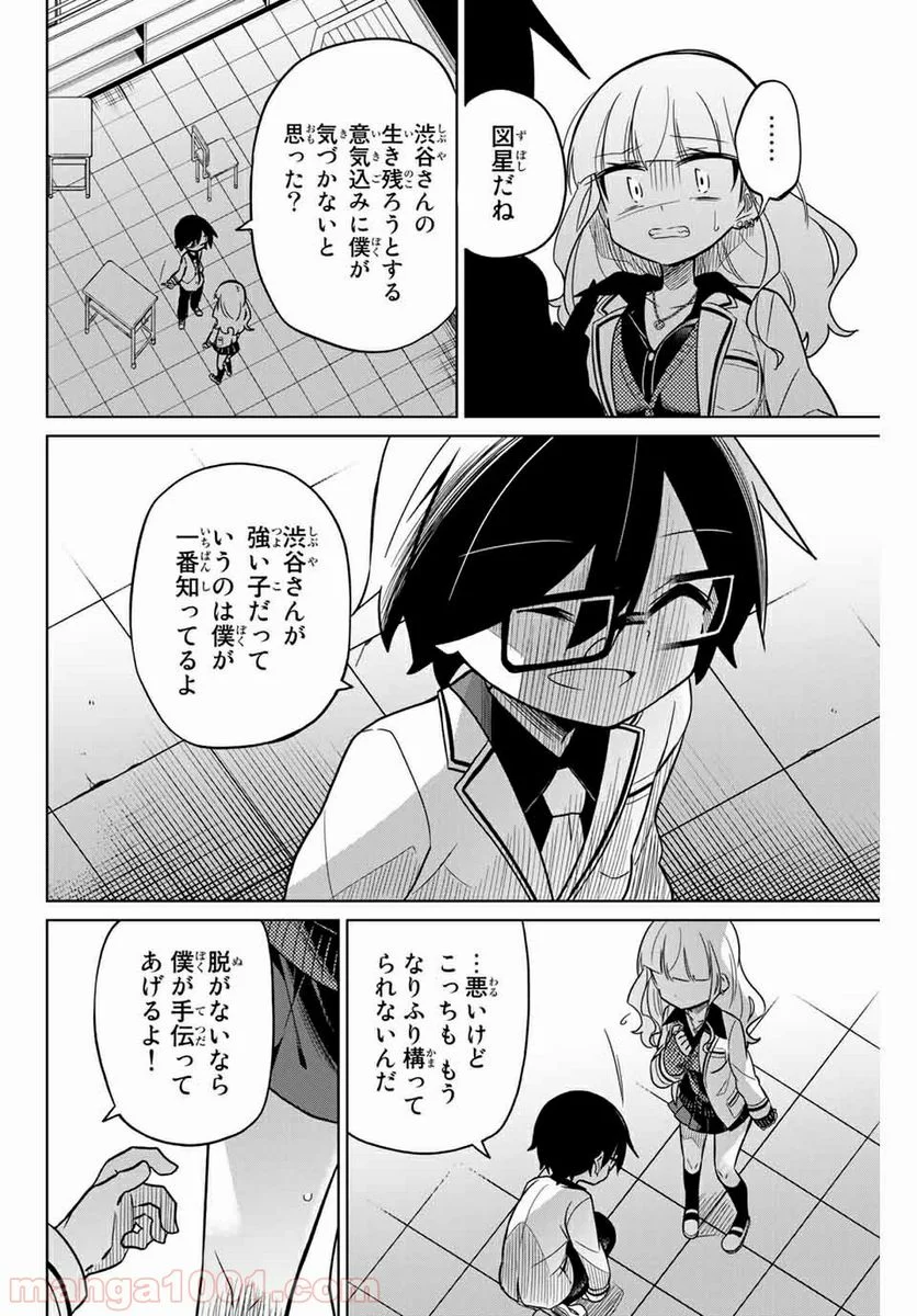 ヒロインは絶望しました。 第45話 - Page 14