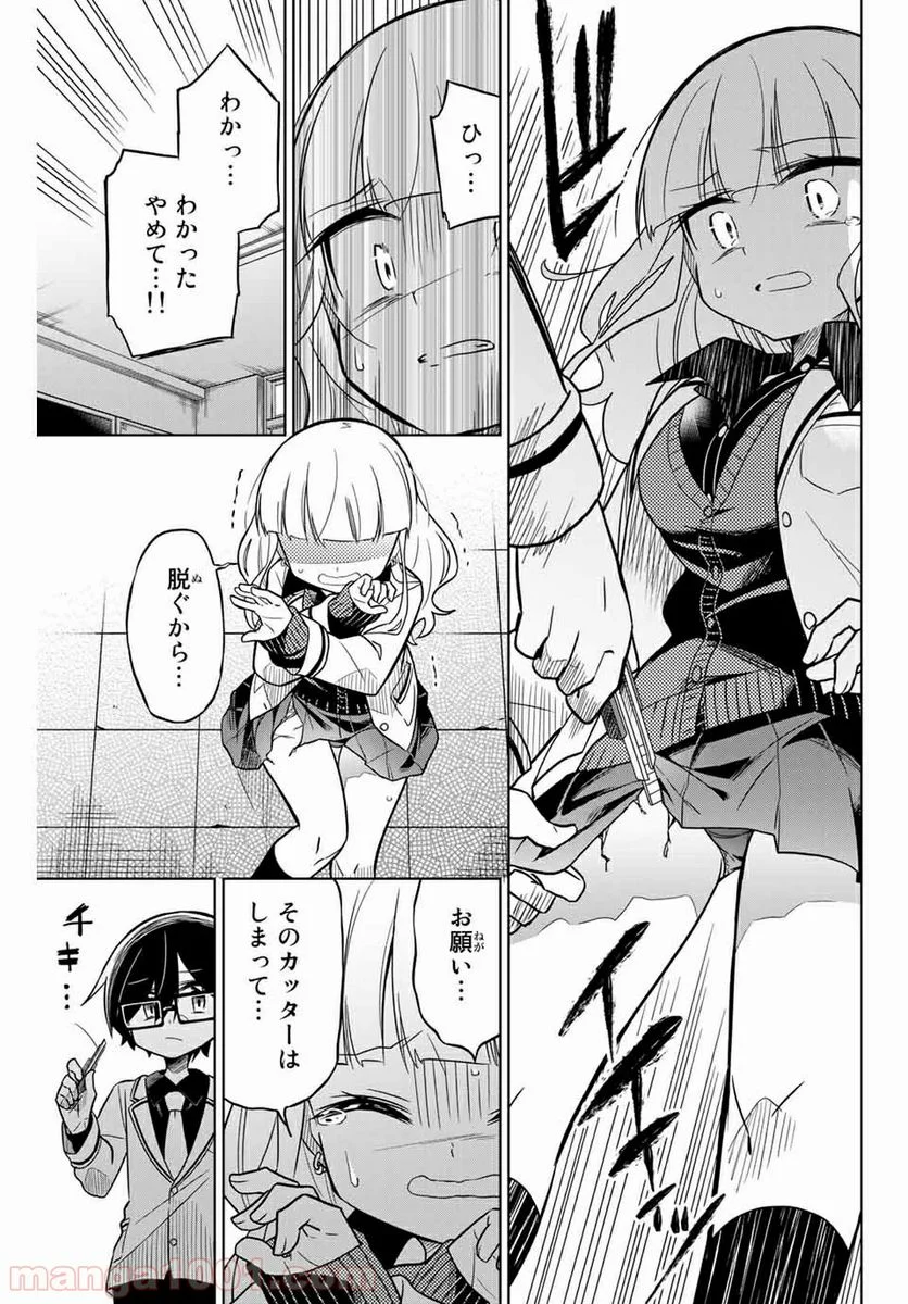 ヒロインは絶望しました。 第45話 - Page 15