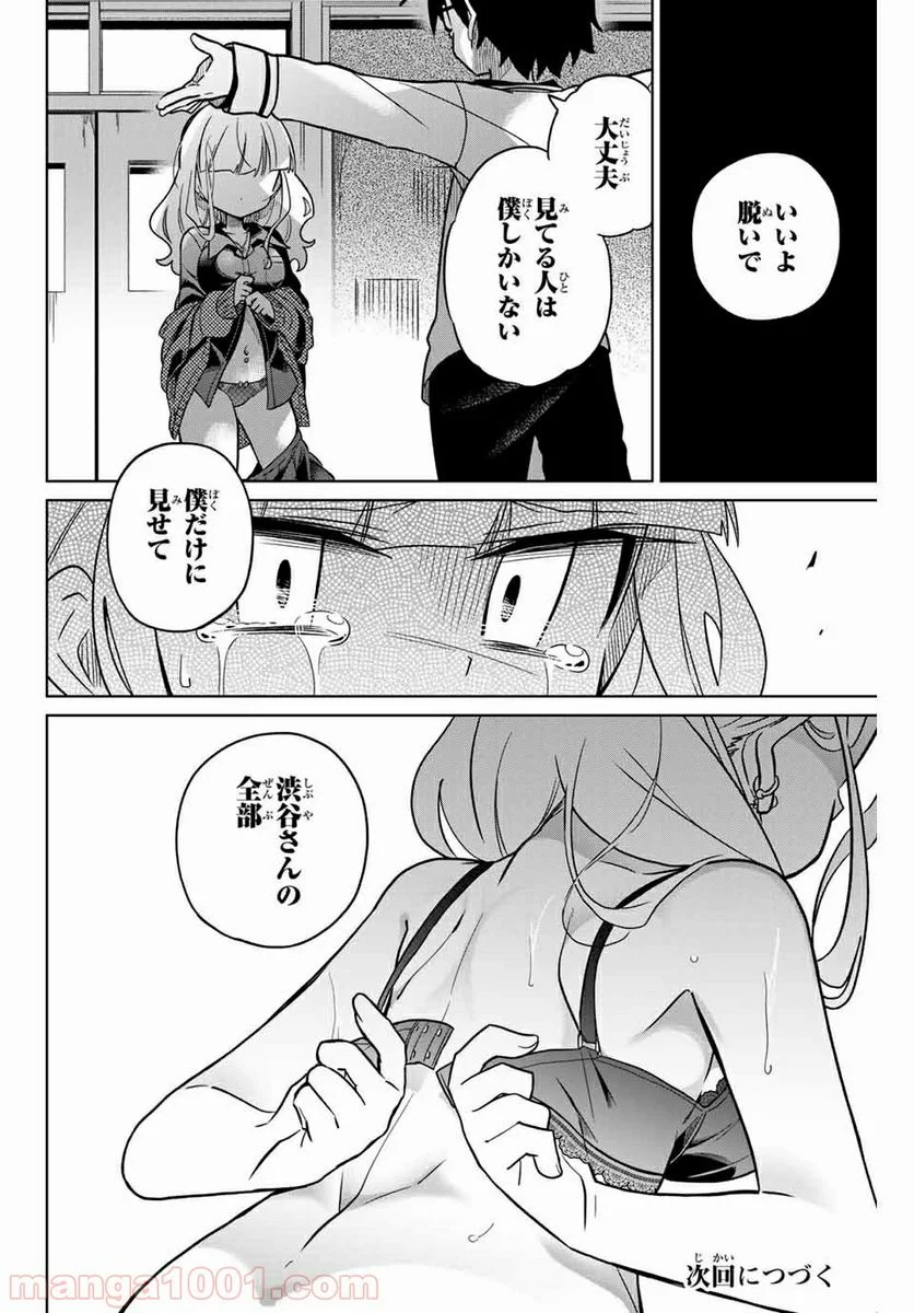 ヒロインは絶望しました。 第45話 - Page 16