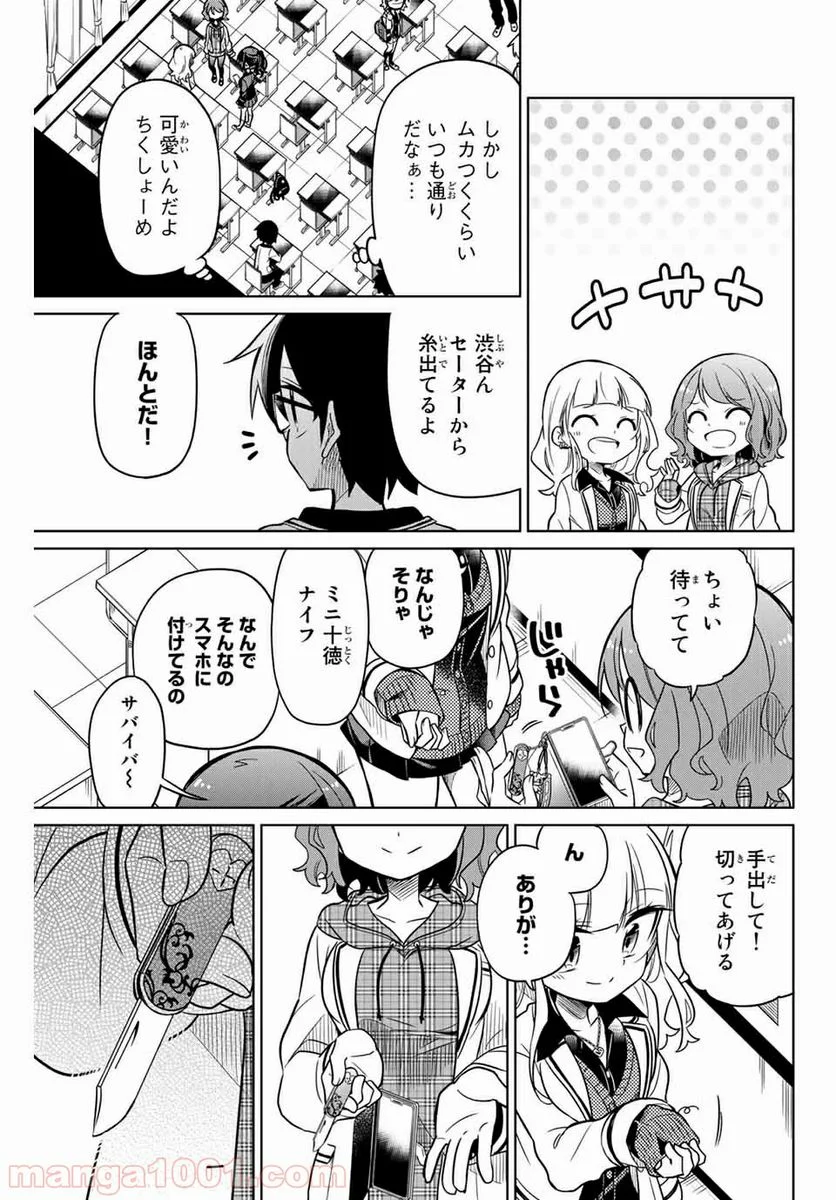 ヒロインは絶望しました。 第45話 - Page 3