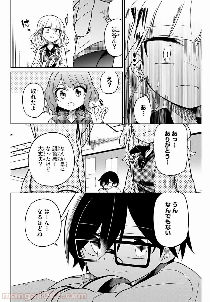 ヒロインは絶望しました。 第45話 - Page 4