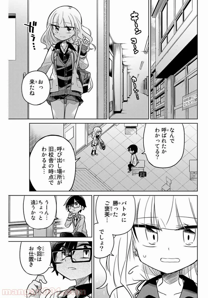 ヒロインは絶望しました。 第45話 - Page 5