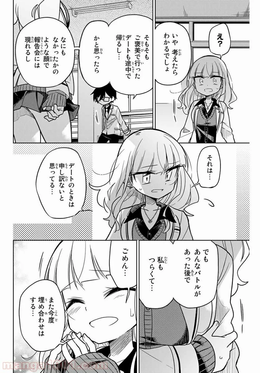 ヒロインは絶望しました。 第45話 - Page 6