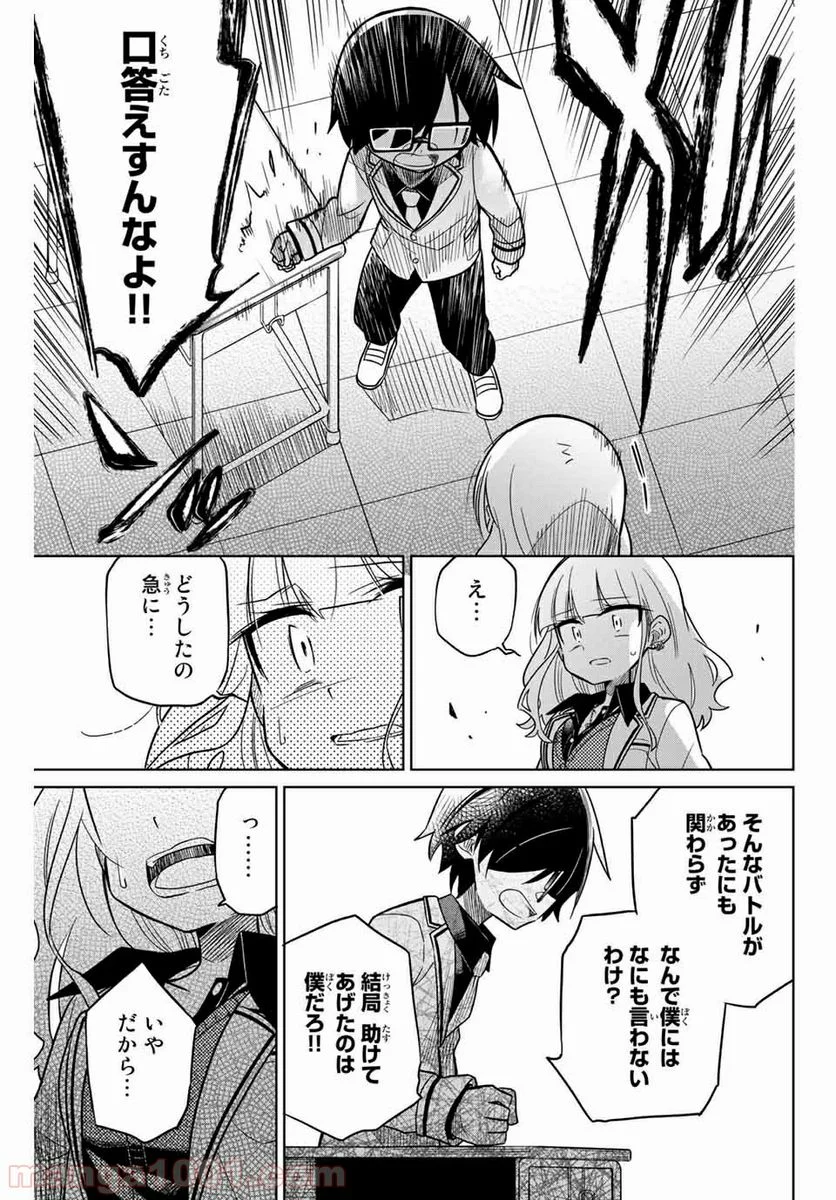 ヒロインは絶望しました。 第45話 - Page 7