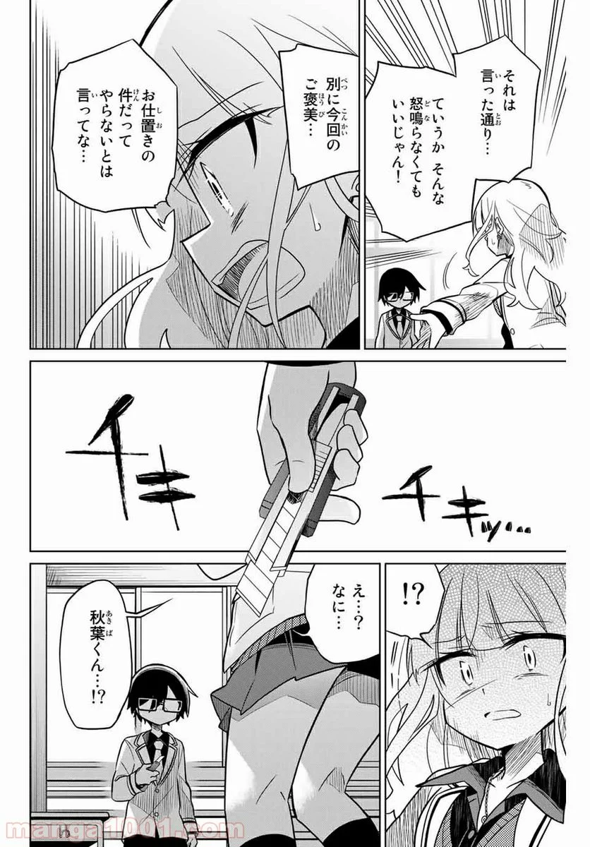 ヒロインは絶望しました。 第45話 - Page 8