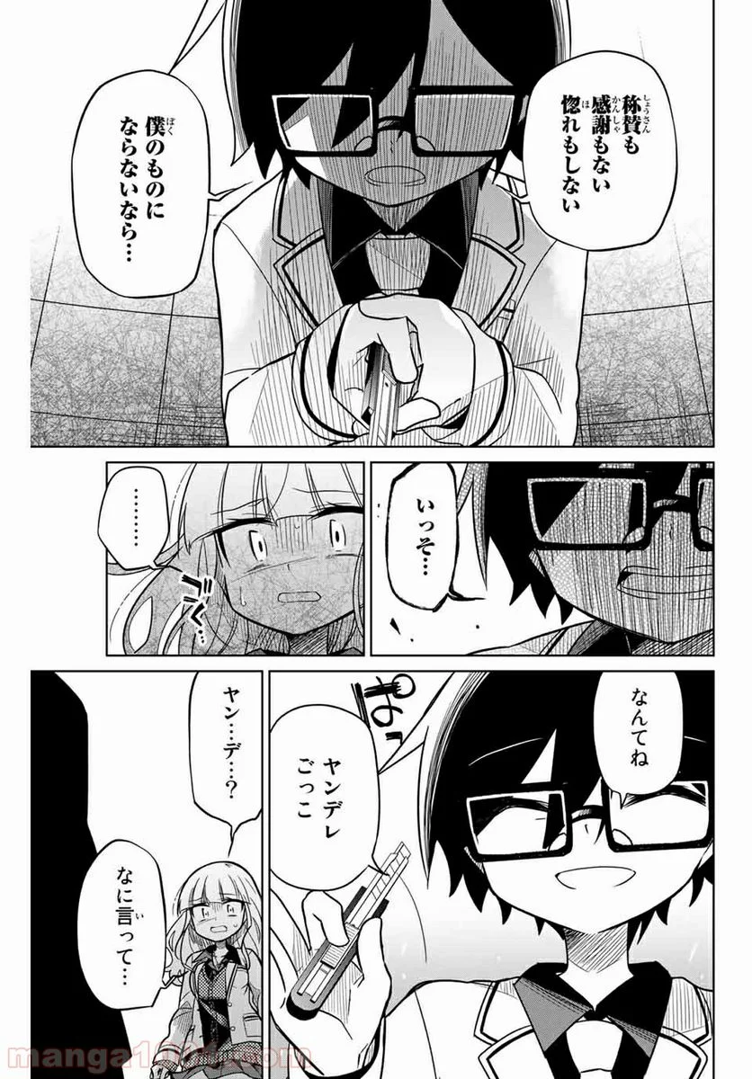 ヒロインは絶望しました。 第45話 - Page 9