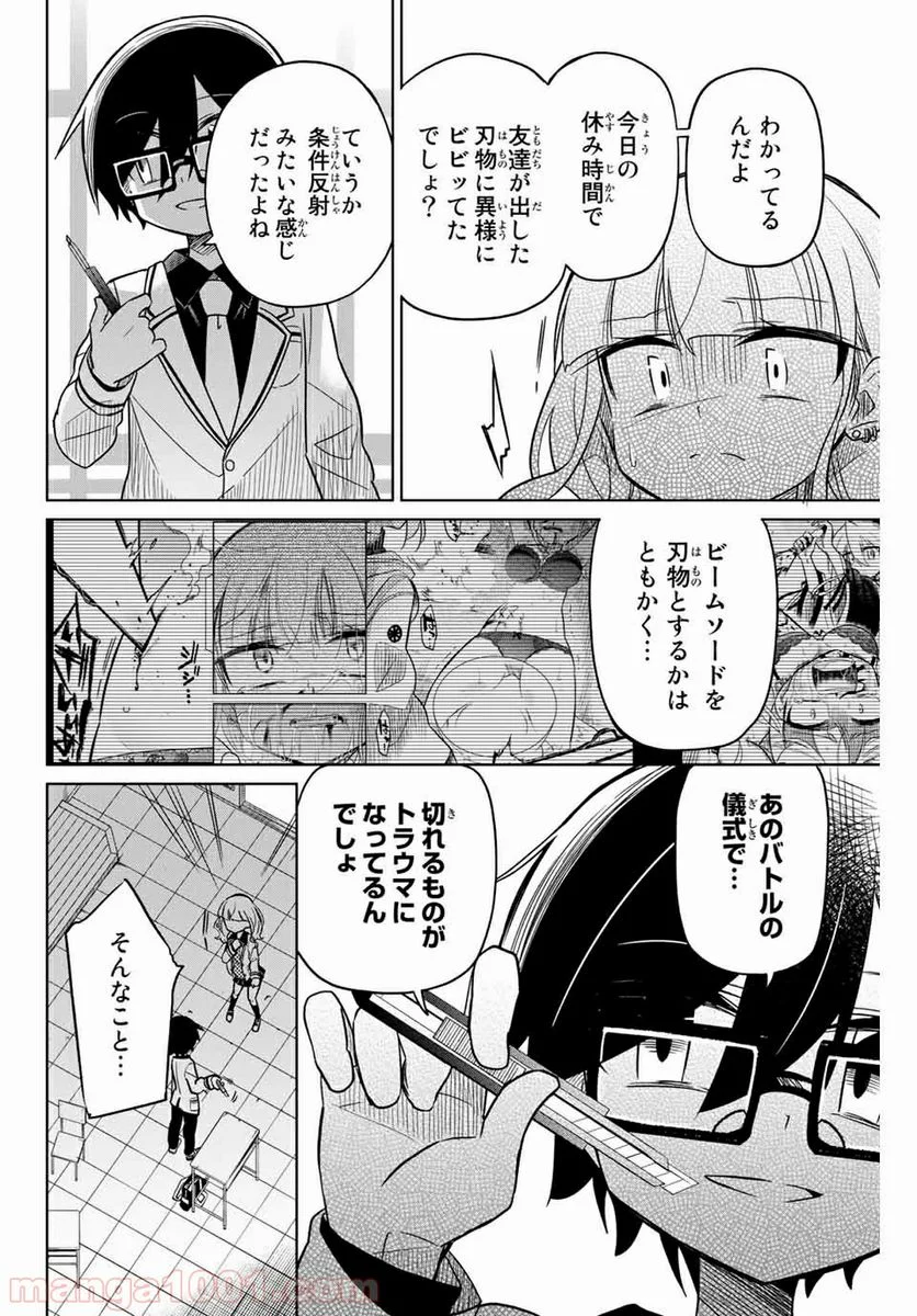 ヒロインは絶望しました。 第45話 - Page 10