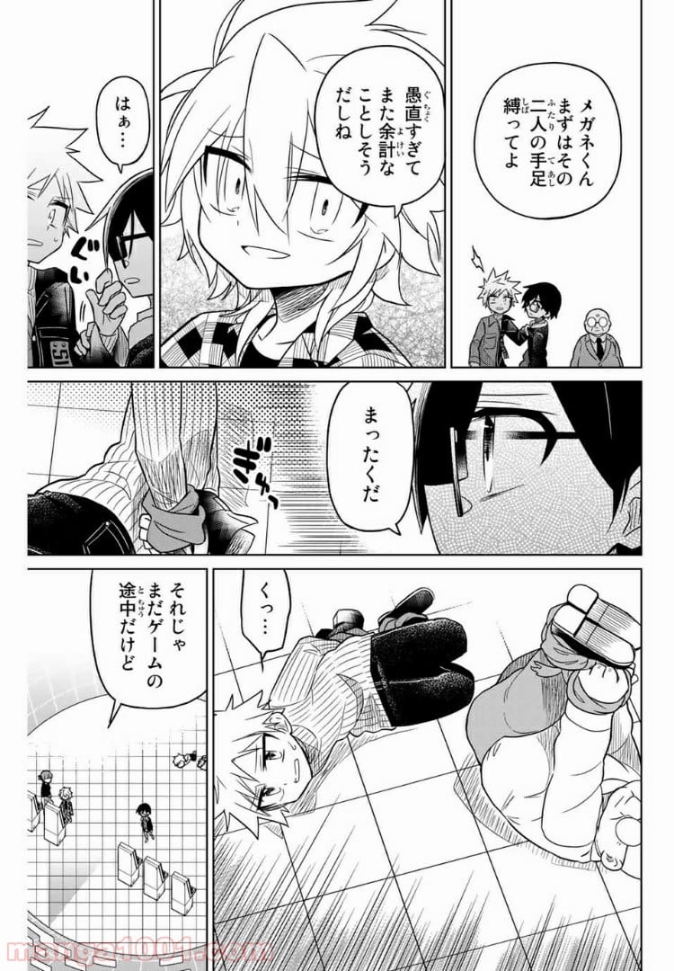 ヒロインは絶望しました。 第33話 - Page 13