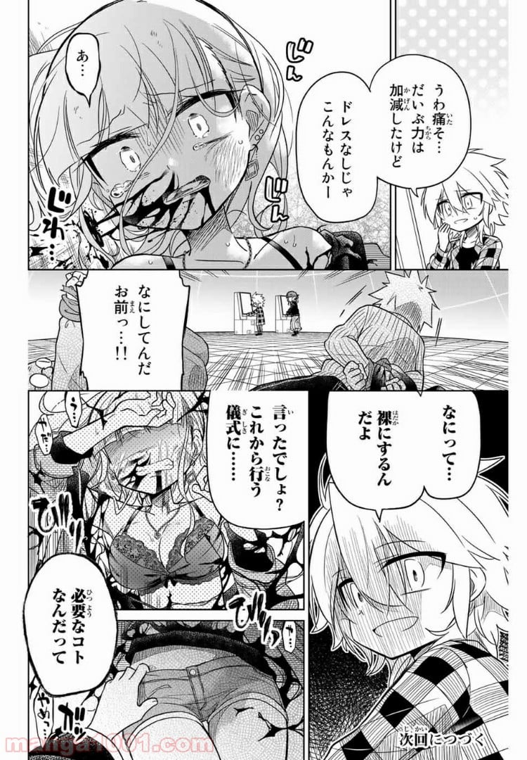 ヒロインは絶望しました。 第33話 - Page 16