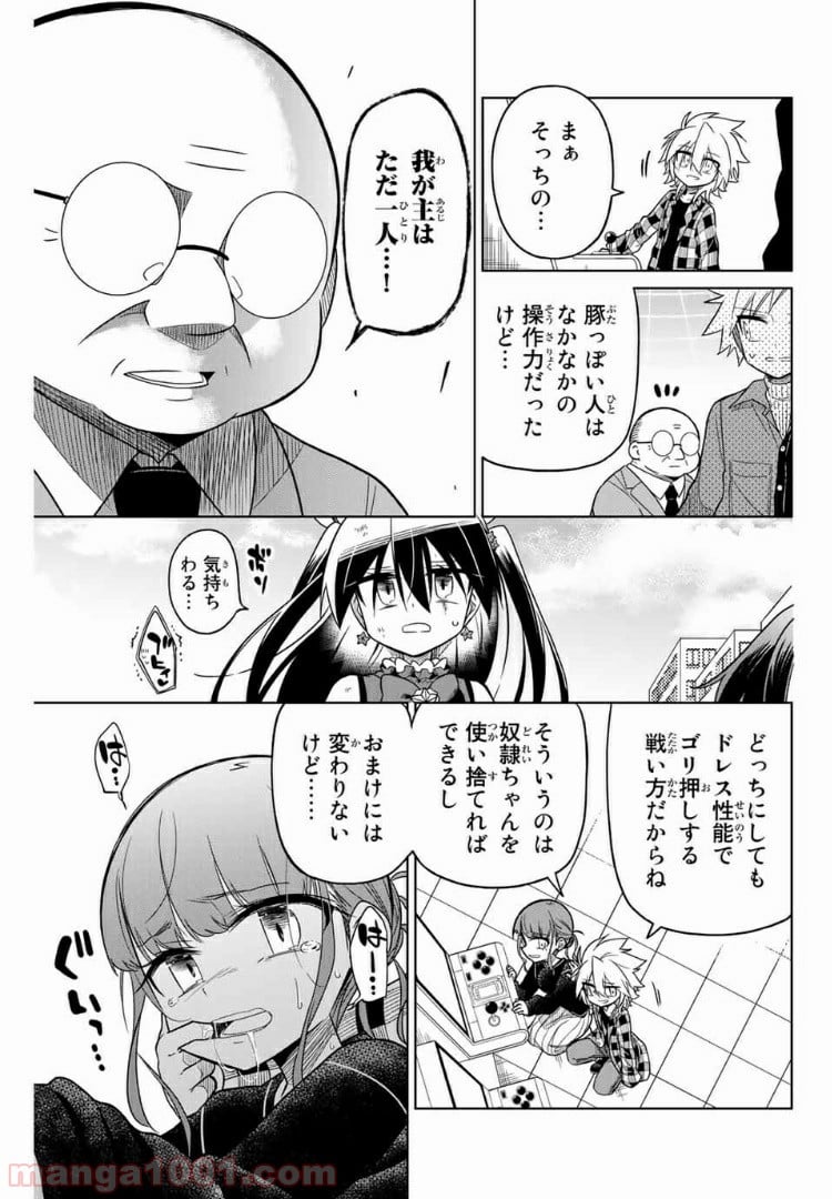 ヒロインは絶望しました。 第33話 - Page 3