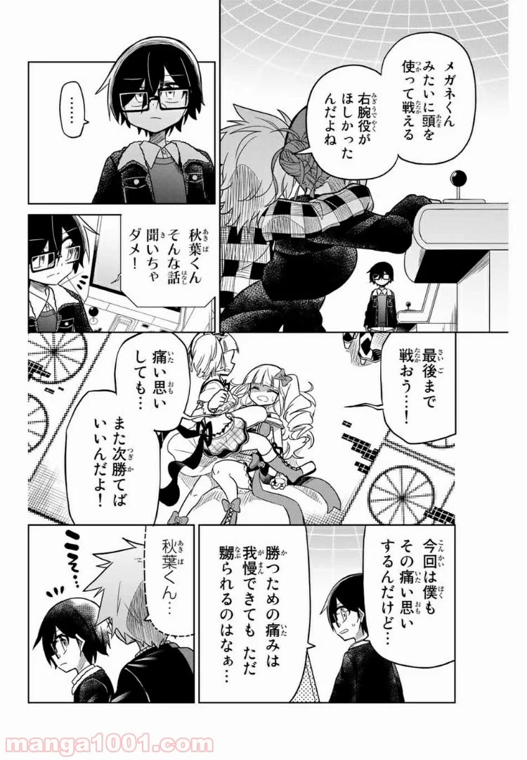 ヒロインは絶望しました。 第33話 - Page 4