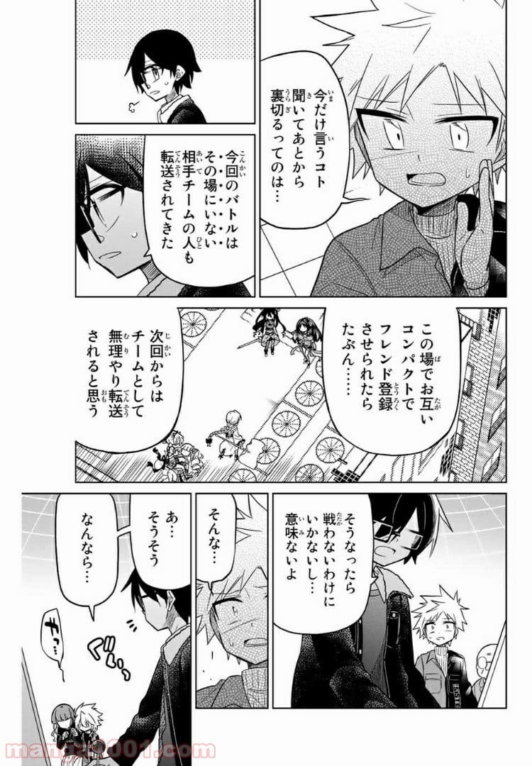 ヒロインは絶望しました。 第33話 - Page 5