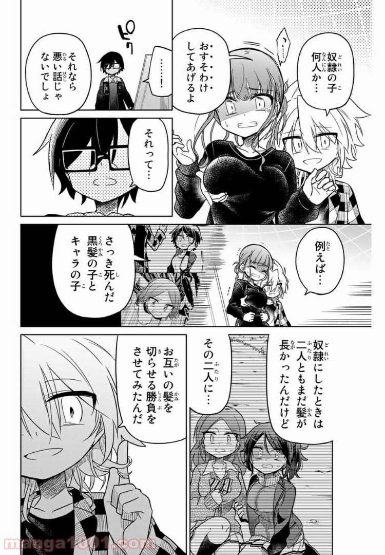 ヒロインは絶望しました。 第33話 - Page 6