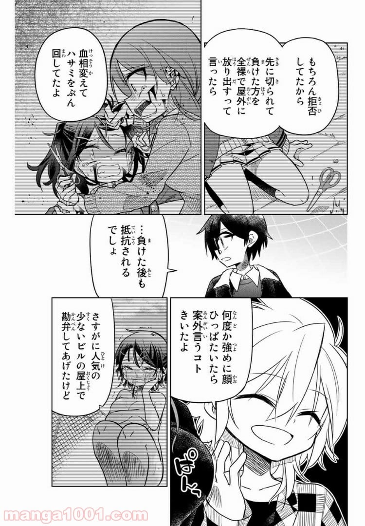 ヒロインは絶望しました。 第33話 - Page 7