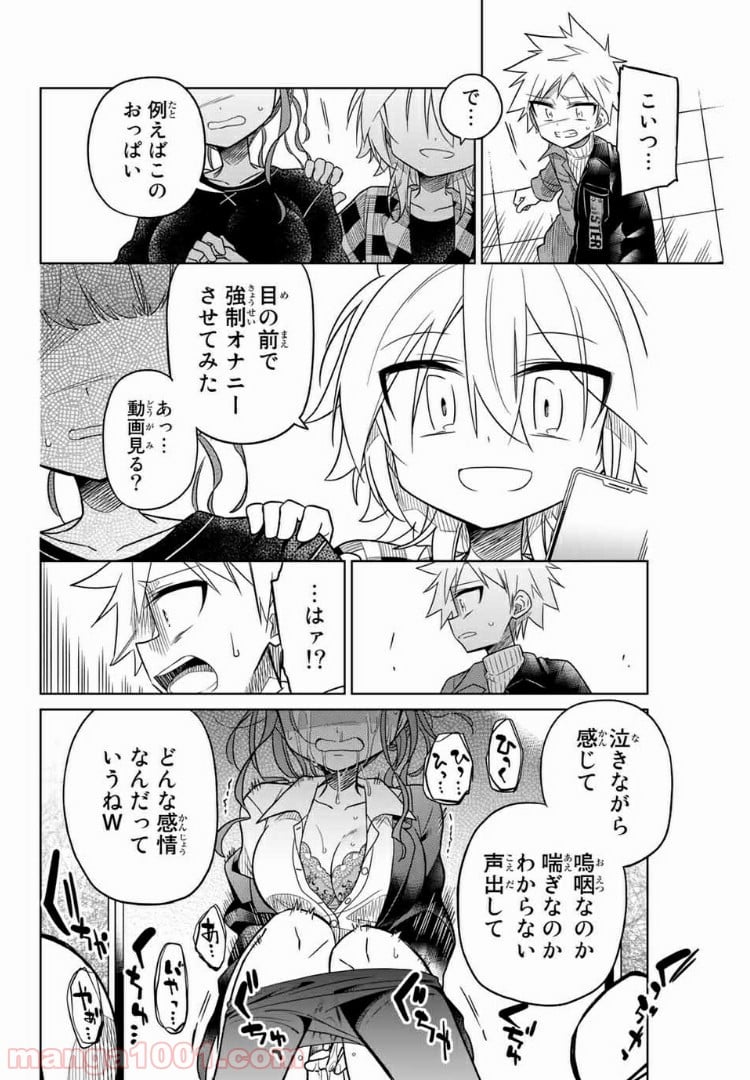 ヒロインは絶望しました。 第33話 - Page 8