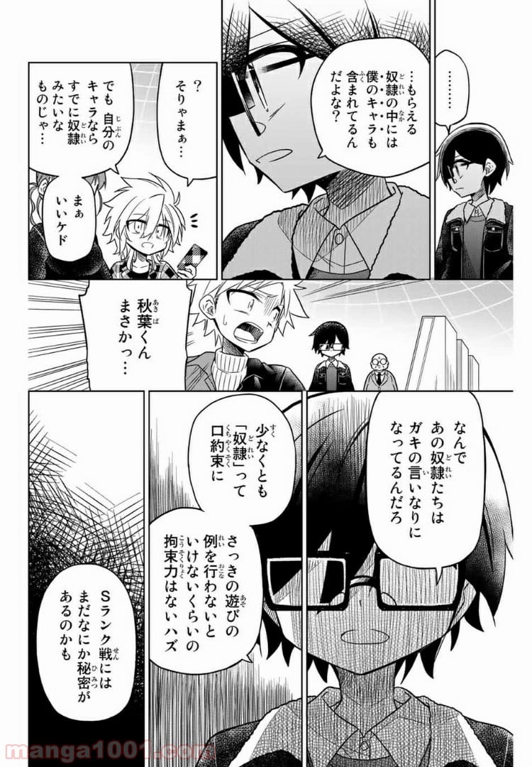 ヒロインは絶望しました。 第33話 - Page 10