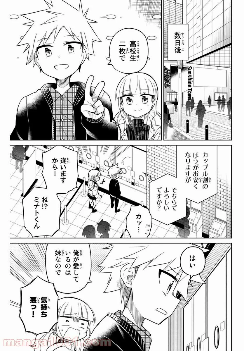 ヒロインは絶望しました。 第53話 - Page 1