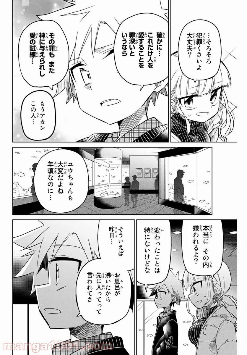 ヒロインは絶望しました。 第53話 - Page 2