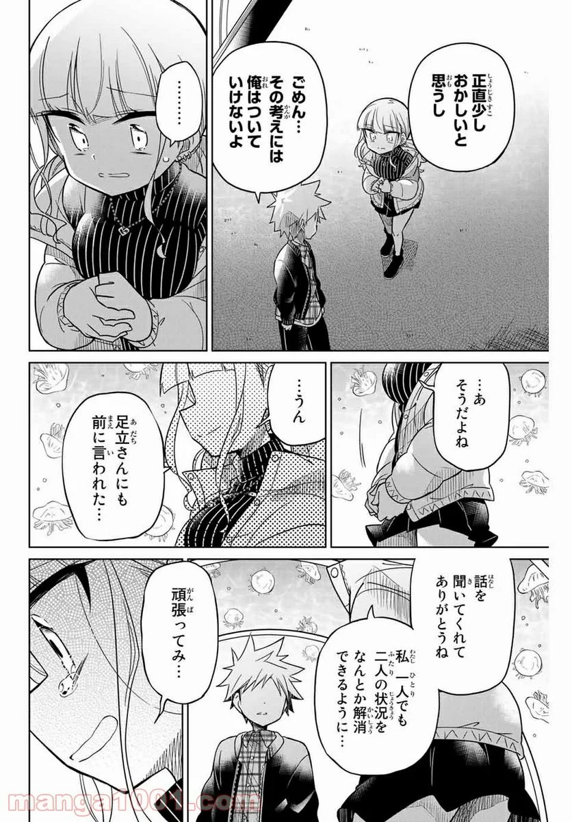 ヒロインは絶望しました。 第53話 - Page 12