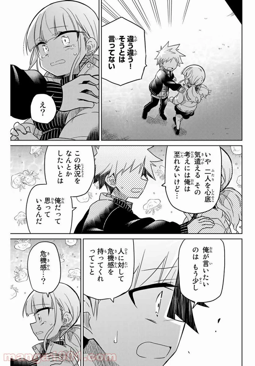 ヒロインは絶望しました。 第53話 - Page 13