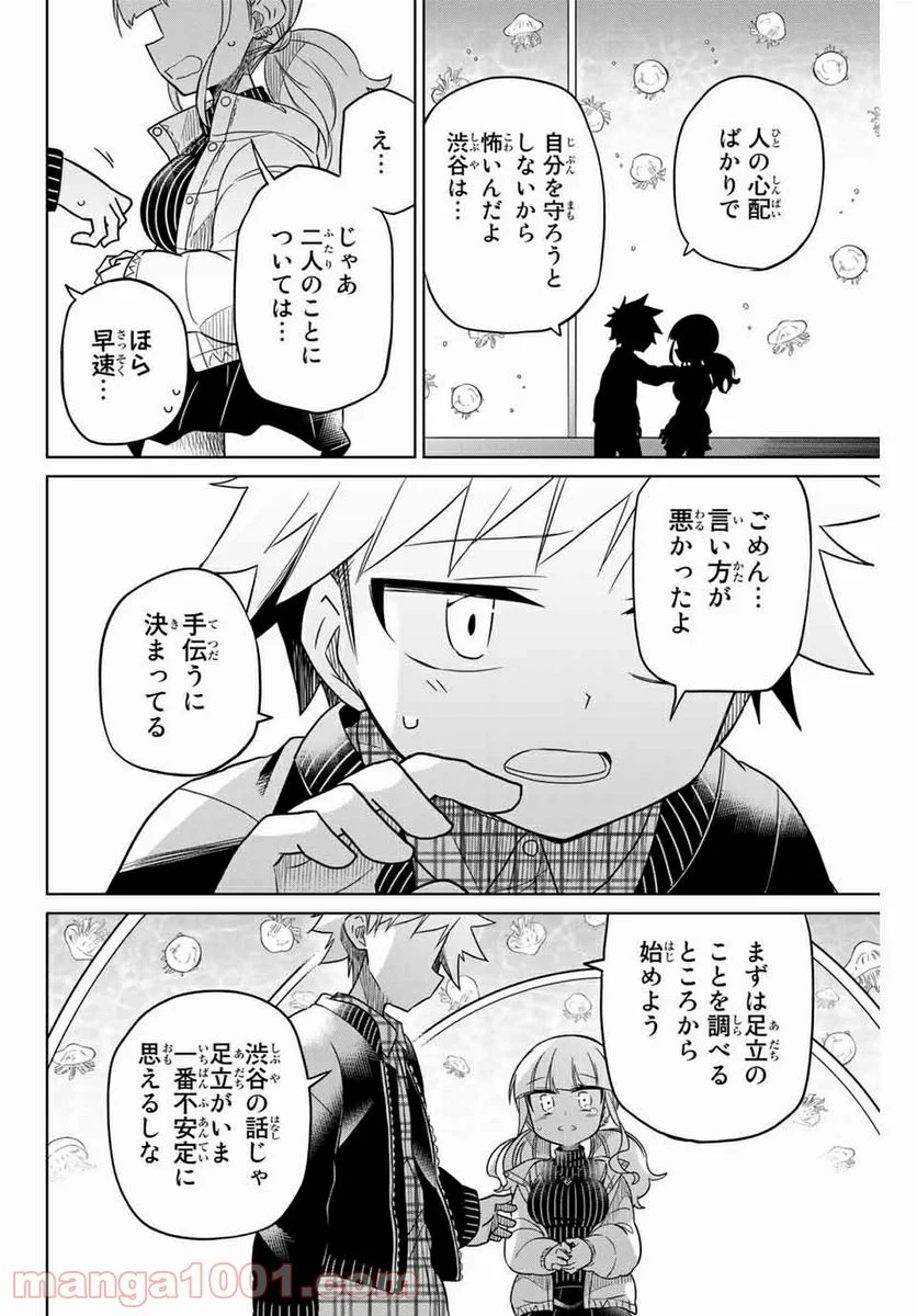 ヒロインは絶望しました。 第53話 - Page 14