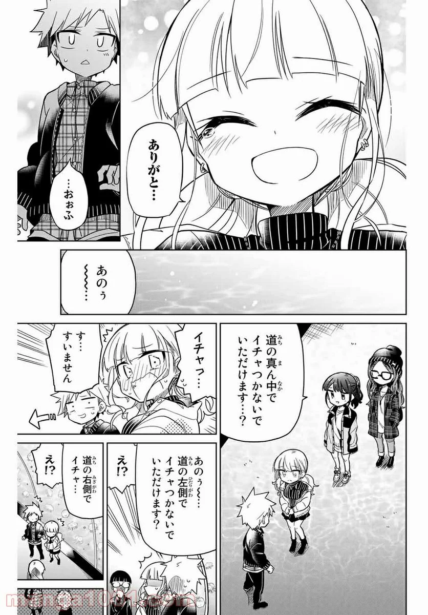 ヒロインは絶望しました。 第53話 - Page 15