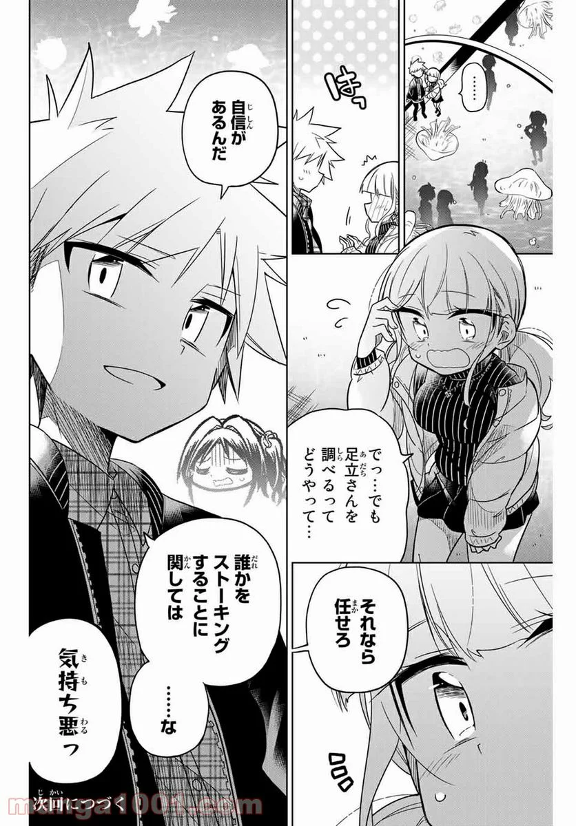 ヒロインは絶望しました。 第53話 - Page 16