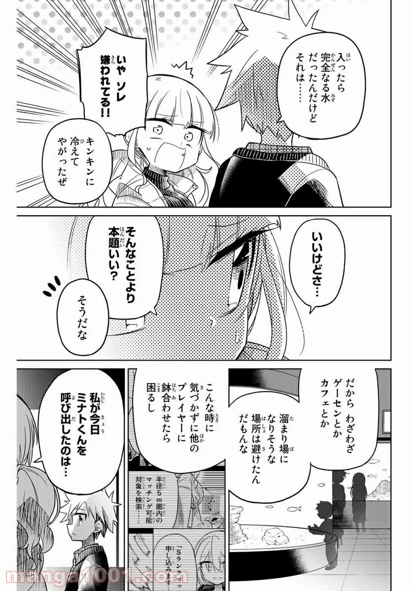 ヒロインは絶望しました。 第53話 - Page 3