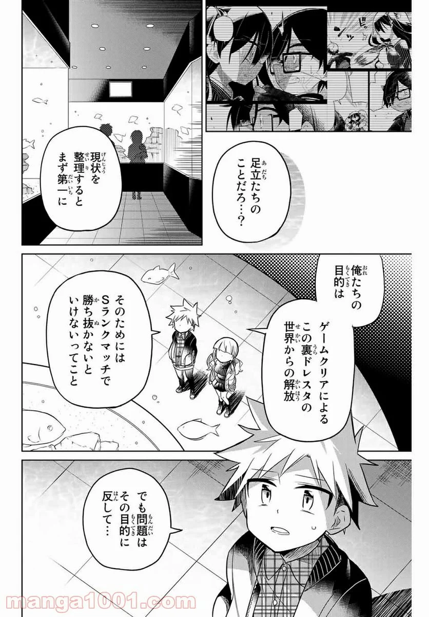 ヒロインは絶望しました。 第53話 - Page 4