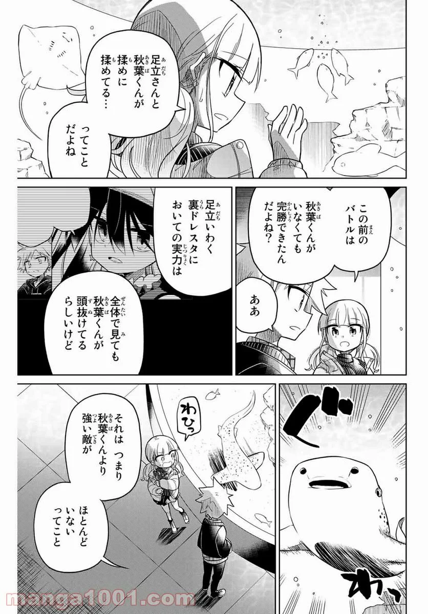 ヒロインは絶望しました。 第53話 - Page 5