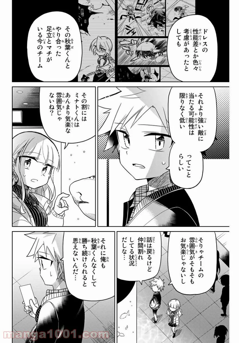 ヒロインは絶望しました。 第53話 - Page 6