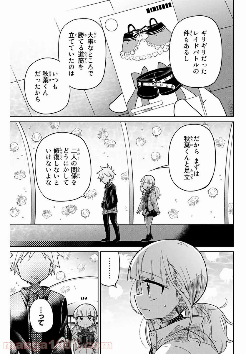 ヒロインは絶望しました。 第53話 - Page 7