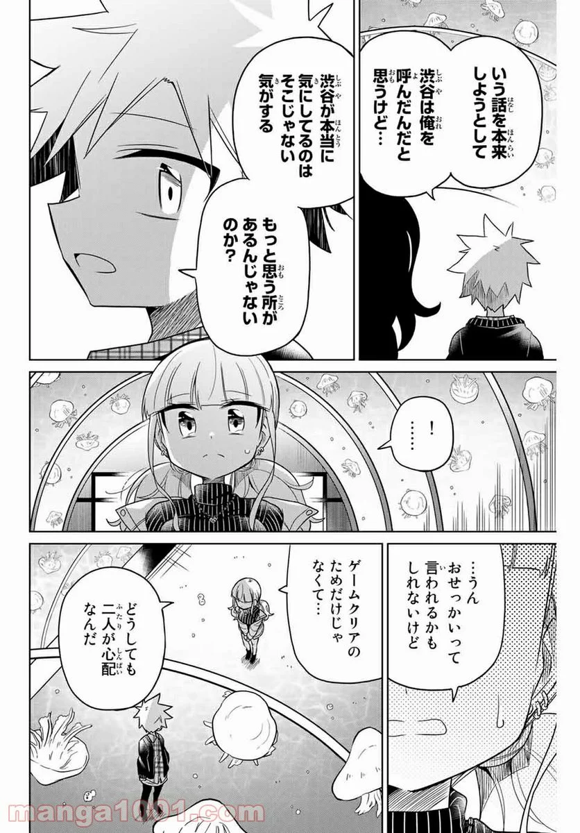 ヒロインは絶望しました。 第53話 - Page 8