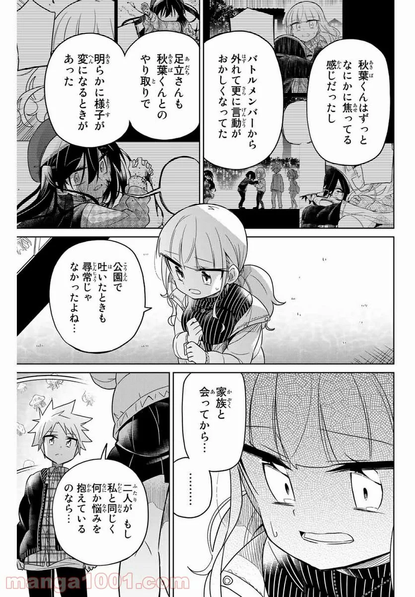 ヒロインは絶望しました。 第53話 - Page 9