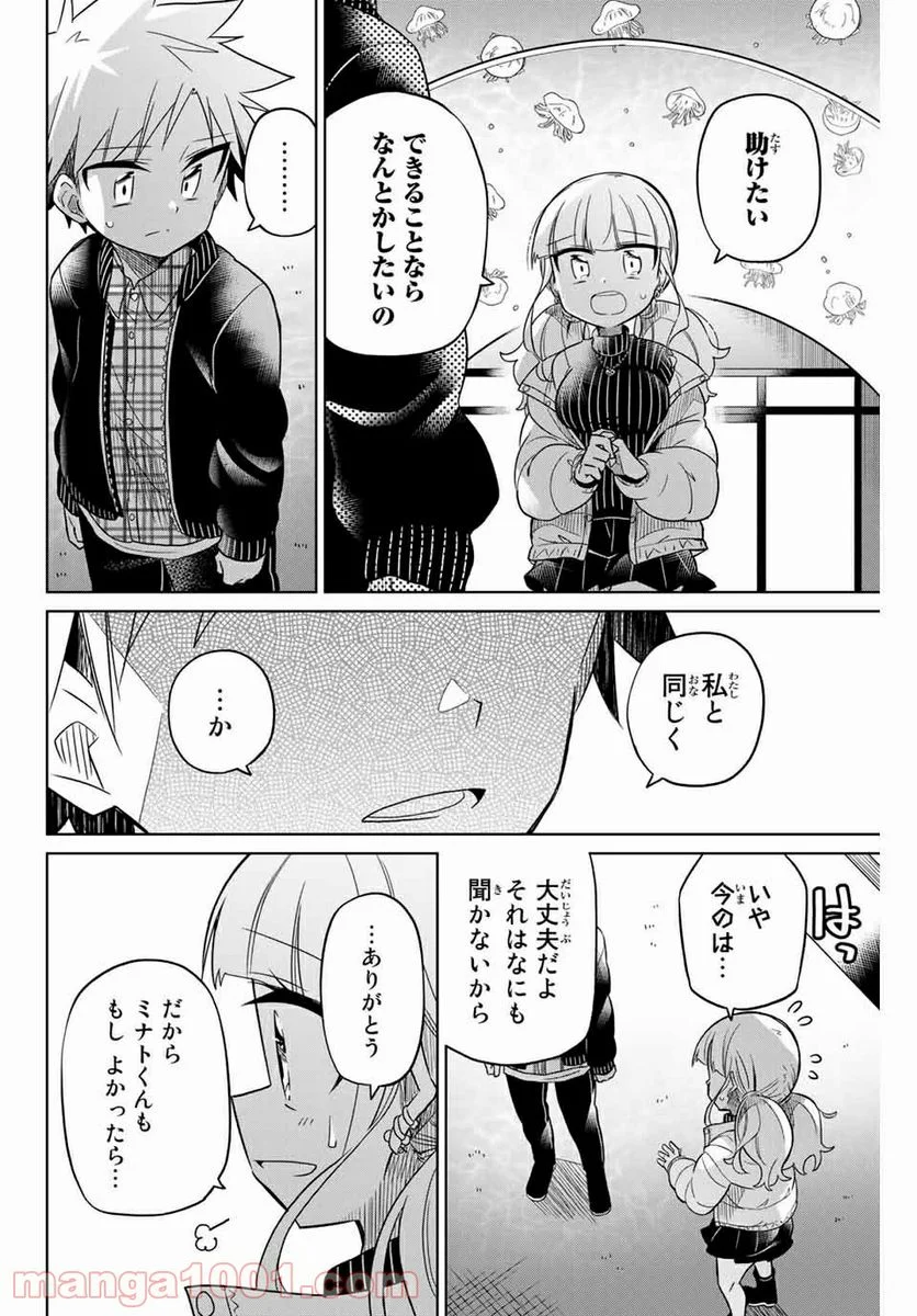 ヒロインは絶望しました。 第53話 - Page 10