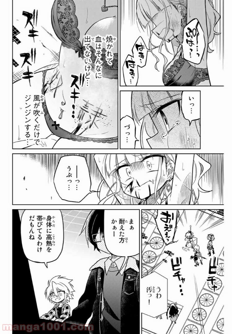 ヒロインは絶望しました。 第35話 - Page 2