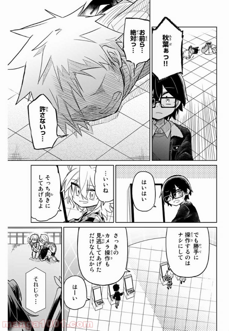 ヒロインは絶望しました。 第35話 - Page 11