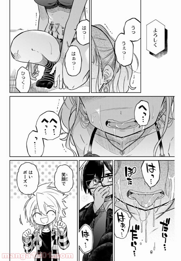 ヒロインは絶望しました。 第35話 - Page 12