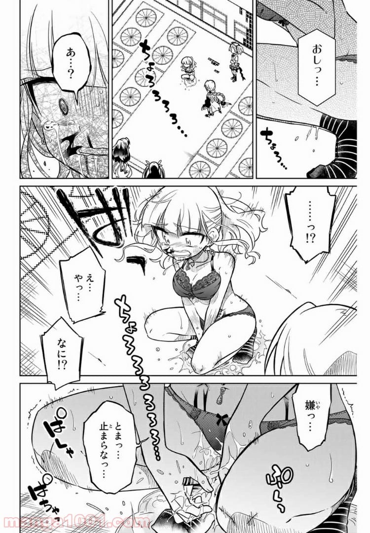 ヒロインは絶望しました。 第35話 - Page 14