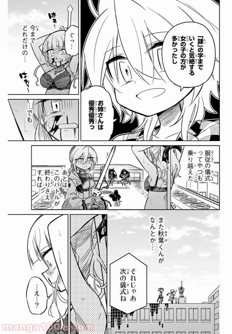 ヒロインは絶望しました。 第35話 - Page 3