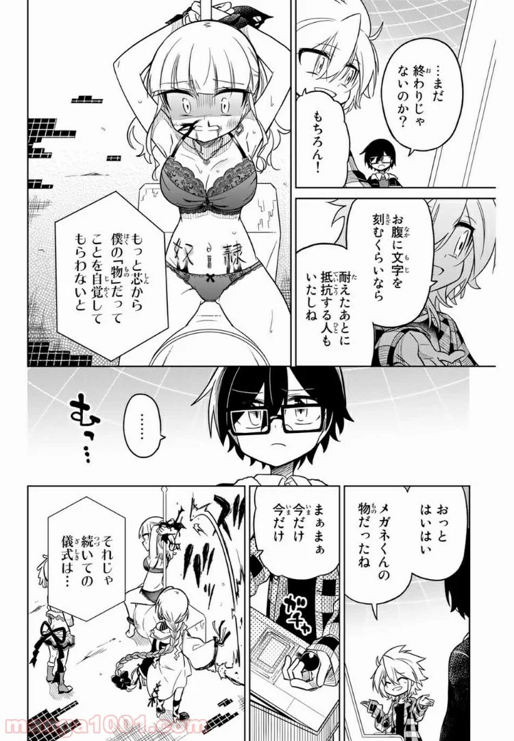 ヒロインは絶望しました。 第35話 - Page 4