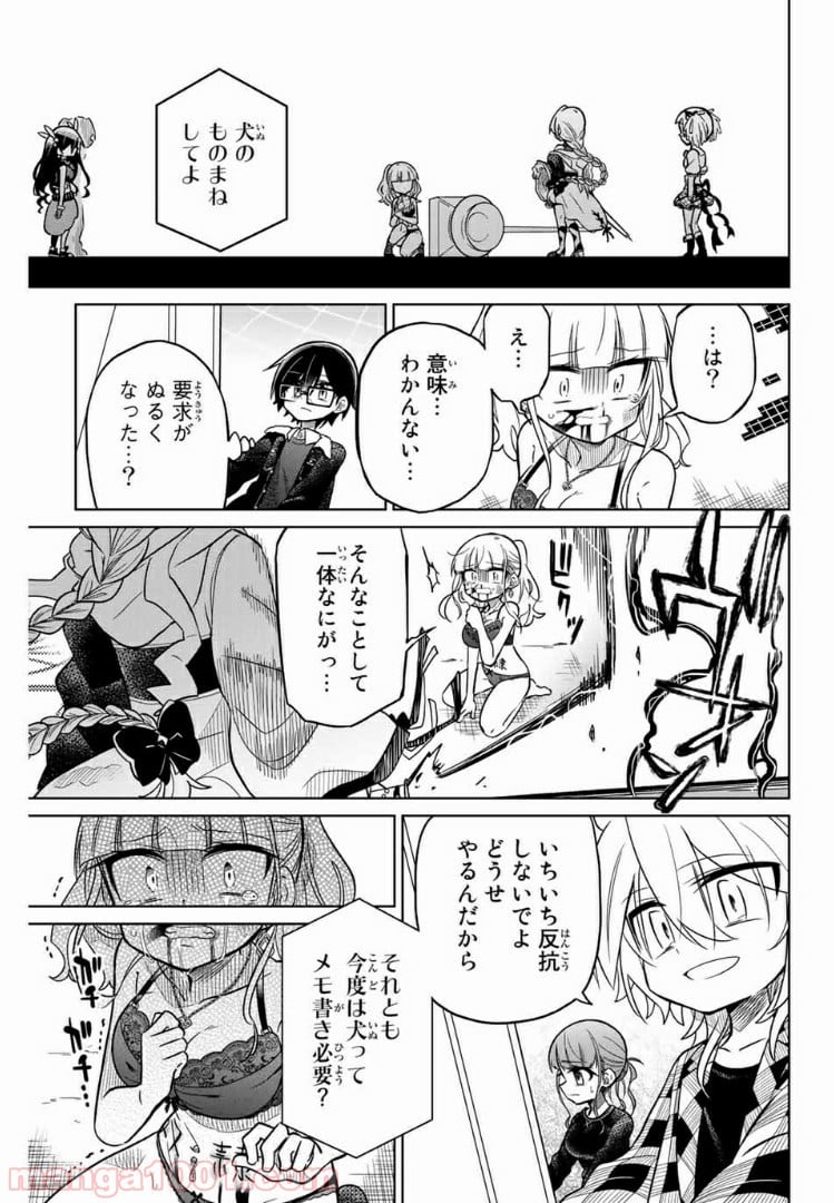 ヒロインは絶望しました。 第35話 - Page 5