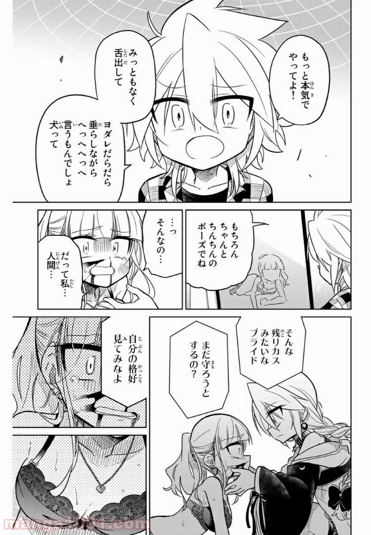 ヒロインは絶望しました。 第35話 - Page 7