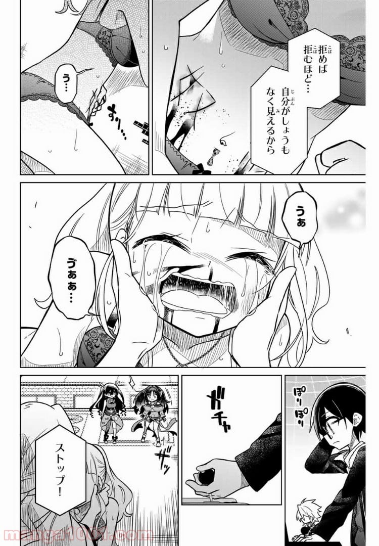 ヒロインは絶望しました。 第35話 - Page 8