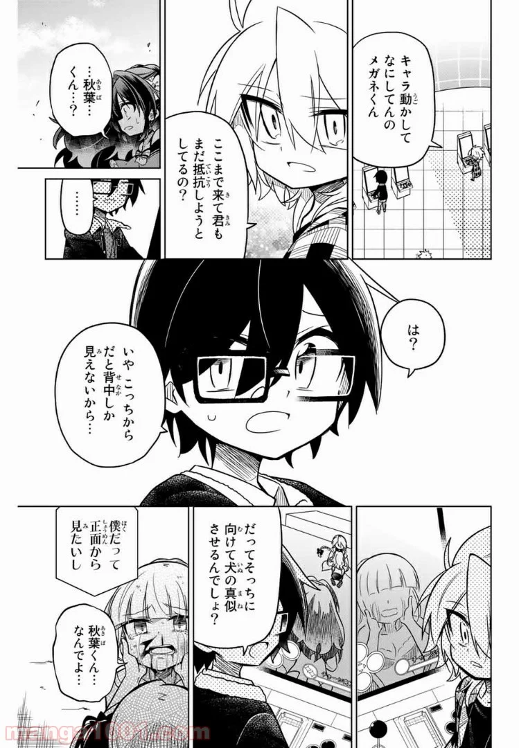 ヒロインは絶望しました。 第35話 - Page 9