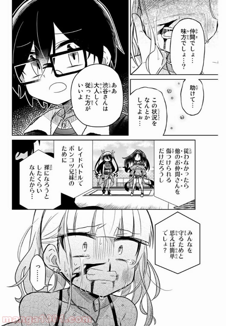 ヒロインは絶望しました。 第35話 - Page 10