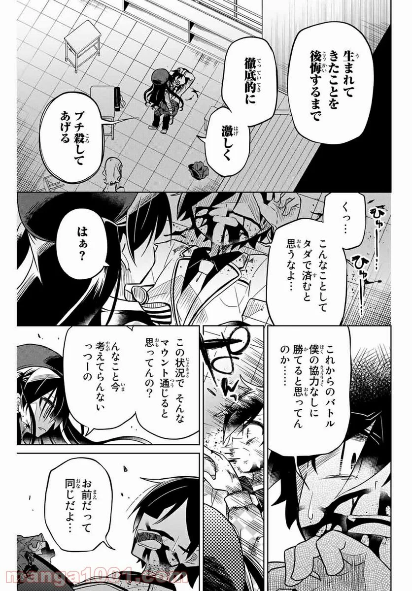 ヒロインは絶望しました。 第48話 - Page 1