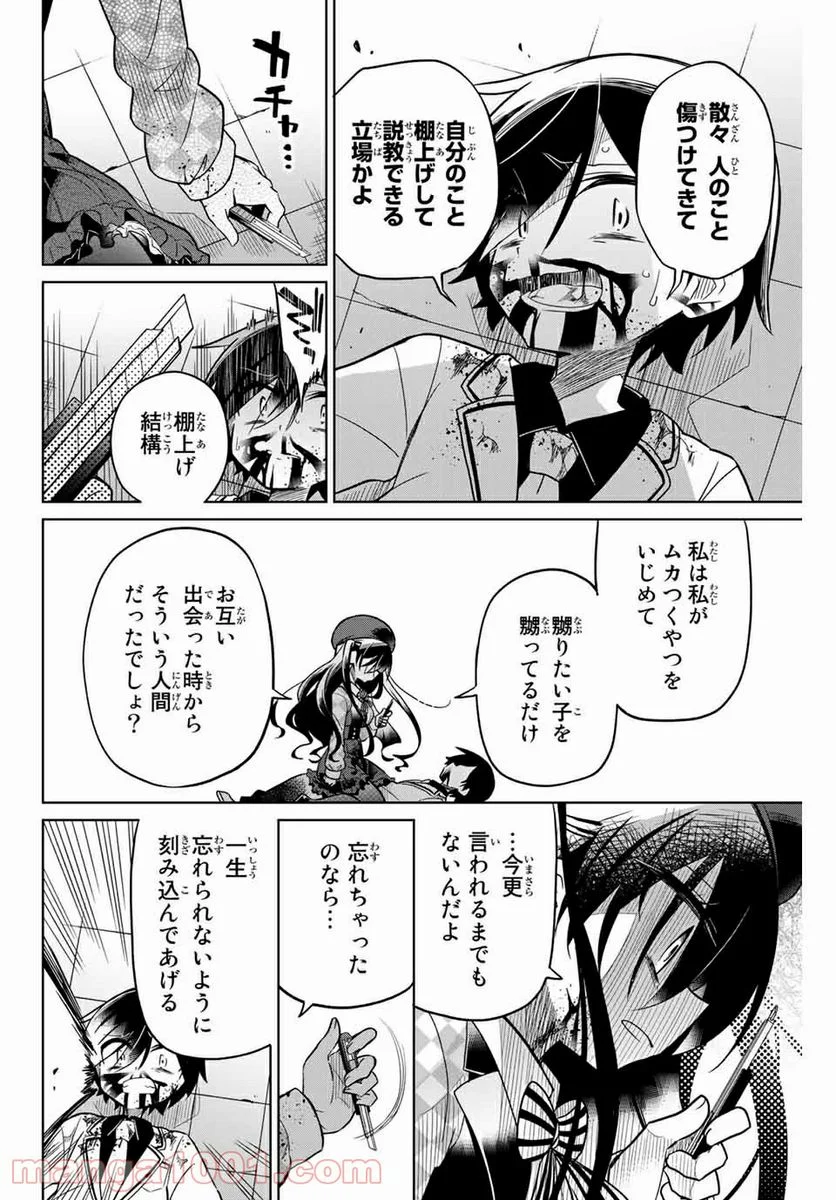 ヒロインは絶望しました。 第48話 - Page 2