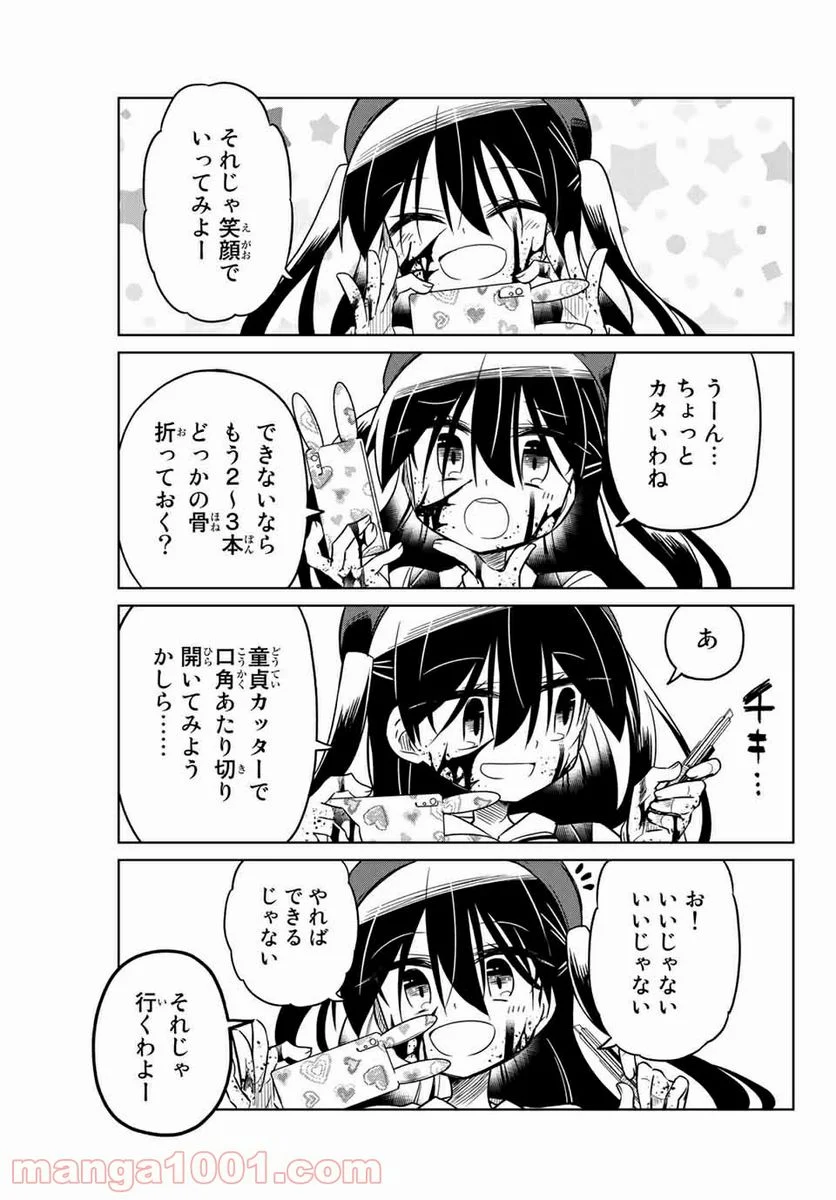 ヒロインは絶望しました。 第48話 - Page 13