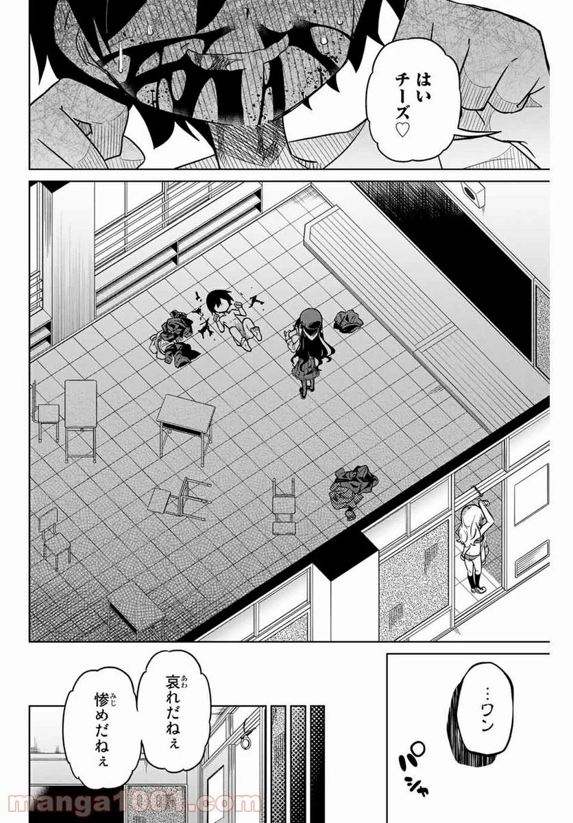 ヒロインは絶望しました。 第48話 - Page 14